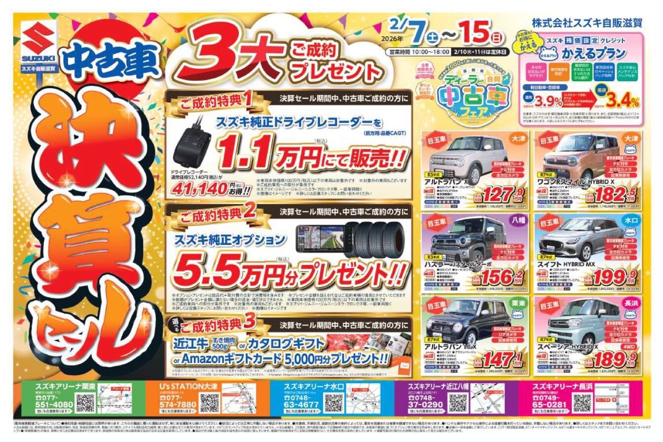 中古車決算セール‼｜イベント/キャンペーン｜お店ブログ｜株式会社